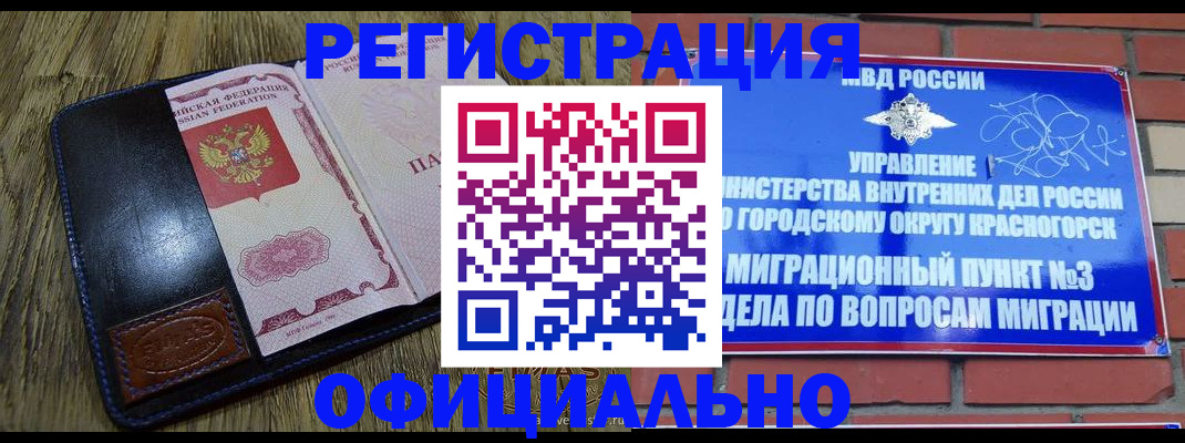 временная регистрация недорого в Махачкале